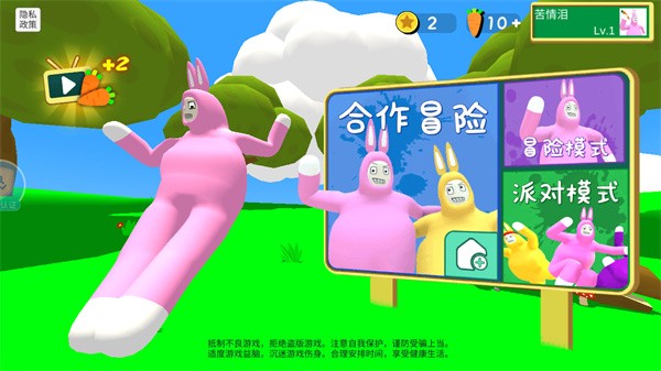 超级兔子人下载正版