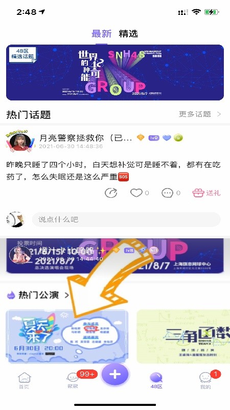 口袋48最新版下载安装