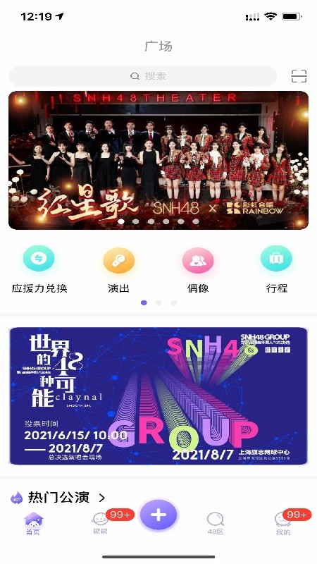 口袋48最新版免费下载