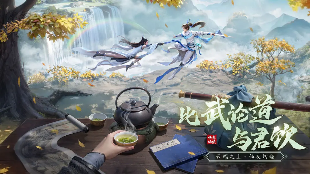 仙遇安卓版