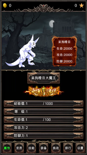 魔王修仙传无限灵石版最新