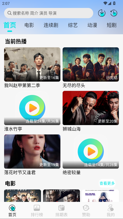 清风影视下载安装