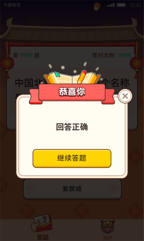 答题大赢家红包版下载