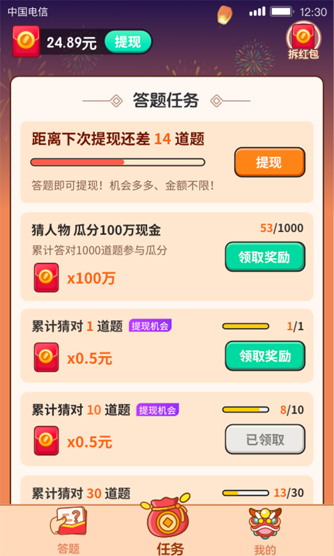 答题大赢家下载