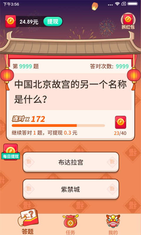 答题大赢家app