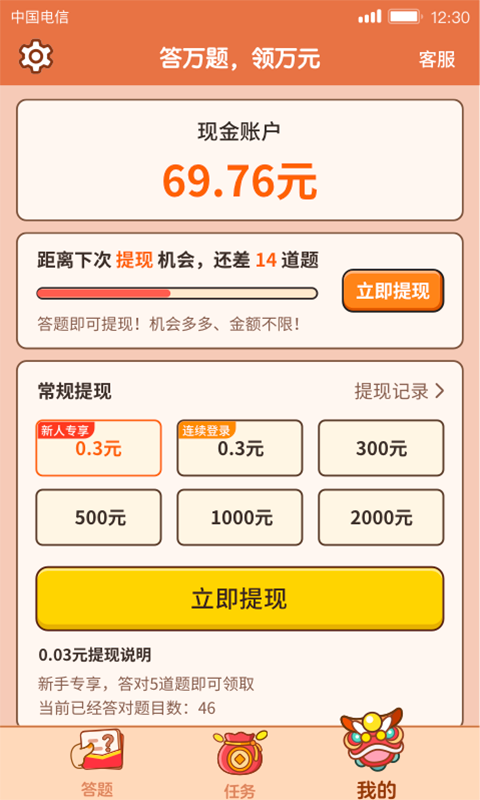 答题大赢家app下载
