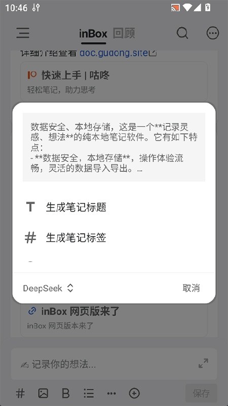 inBox中文汉化版下载