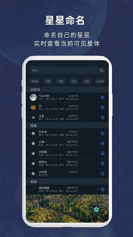 宇宙星图软件最新版下载