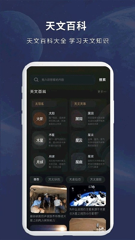 宇宙星图免费版下载安装