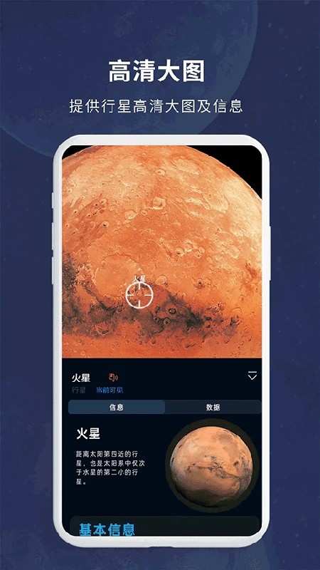 宇宙星图免费版