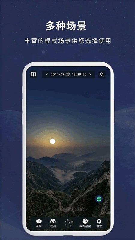 宇宙星图软件最新版下载