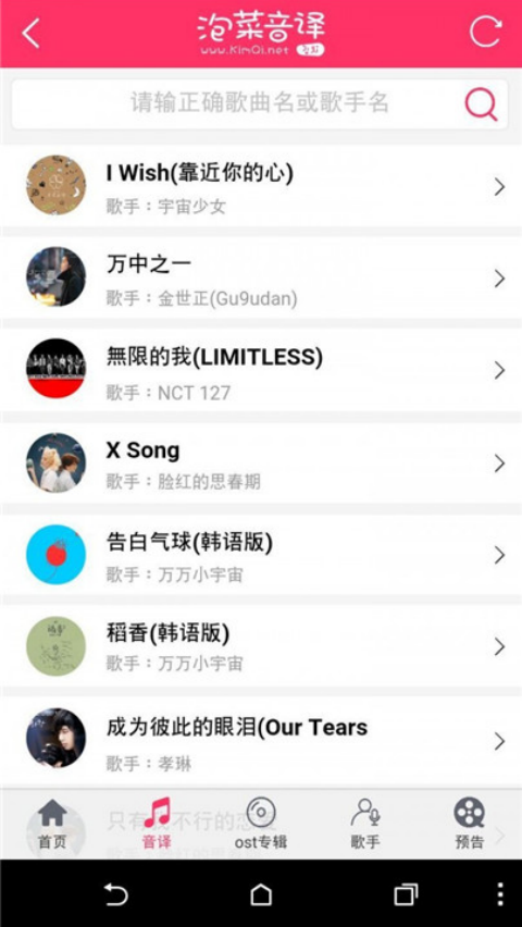 泡菜音译软件下载