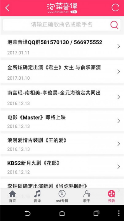 泡菜音译下载app