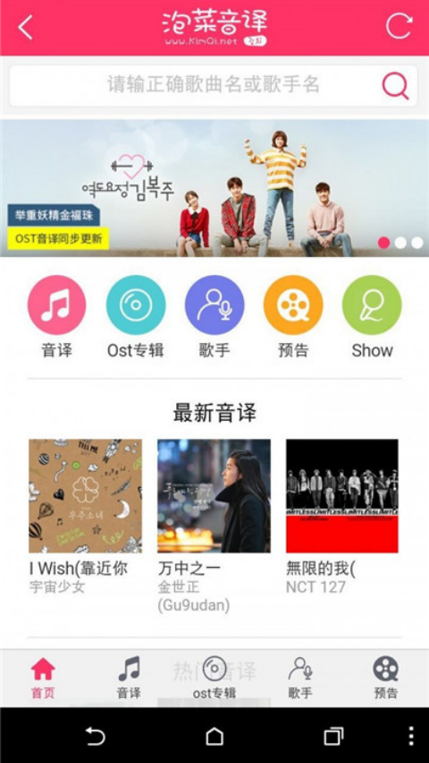 泡菜音译下载安装