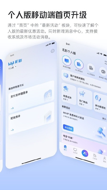 无影云电脑企业版下载