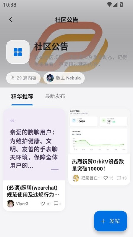 轻腕社区app下载最新版