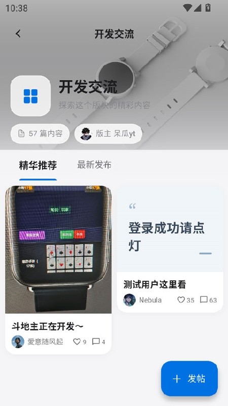 轻腕社区最新版