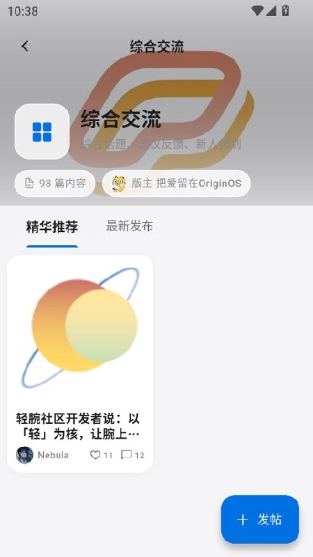 轻腕社区app下载最新版