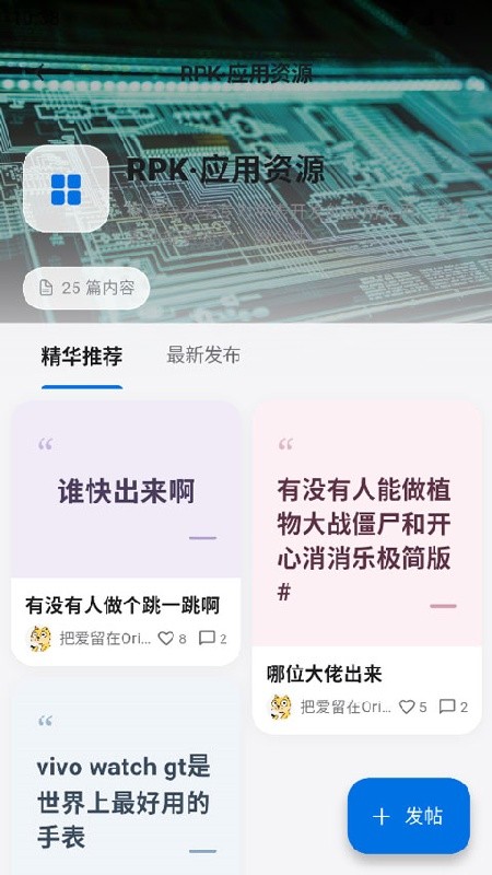 轻腕社区最新版下载安装