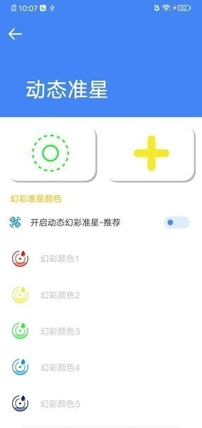 准星大师瞄准器下载