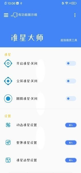 准星大师瞄准器免费版下载安装
