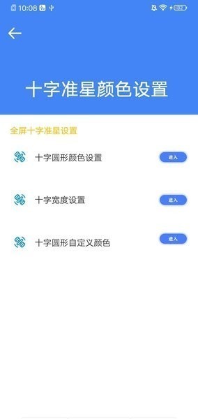 准星大师瞄准器免费