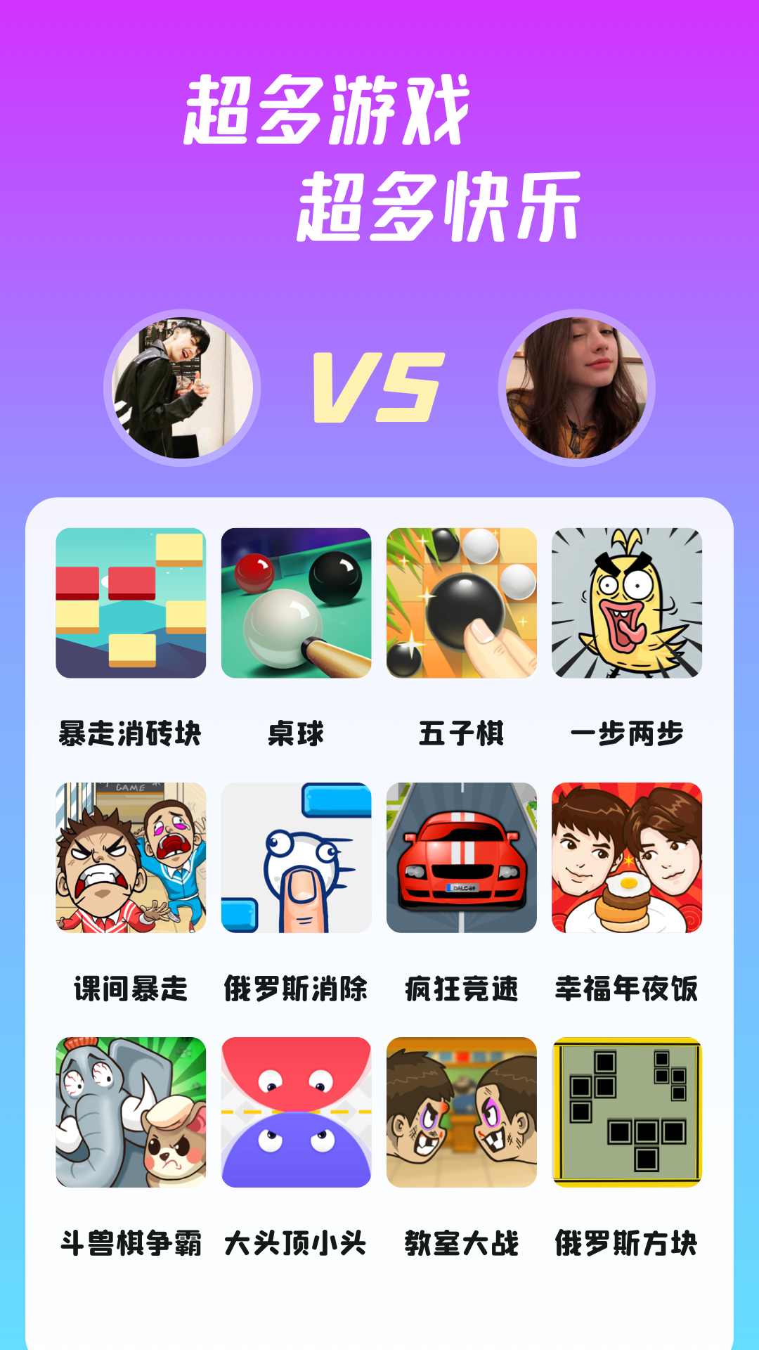 同桌游戏下载