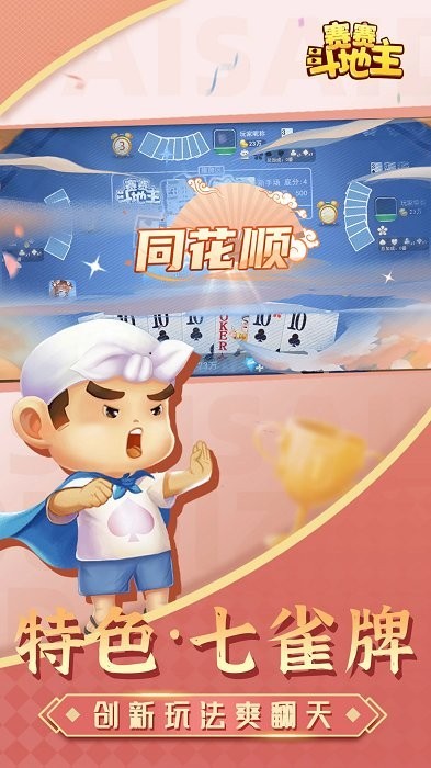 赛赛棋牌最新版