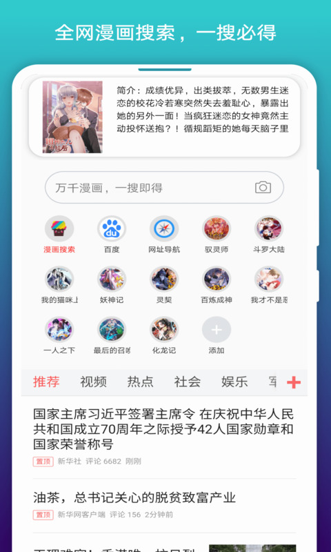 免费漫画阅站最新版下载