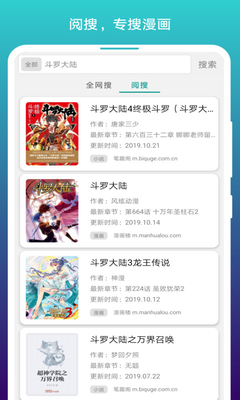 免费漫画阅站APP下载