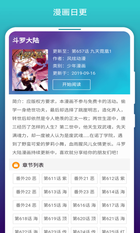 免费漫画阅站下载安装