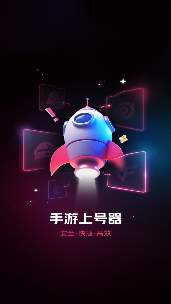 手游登号器下载