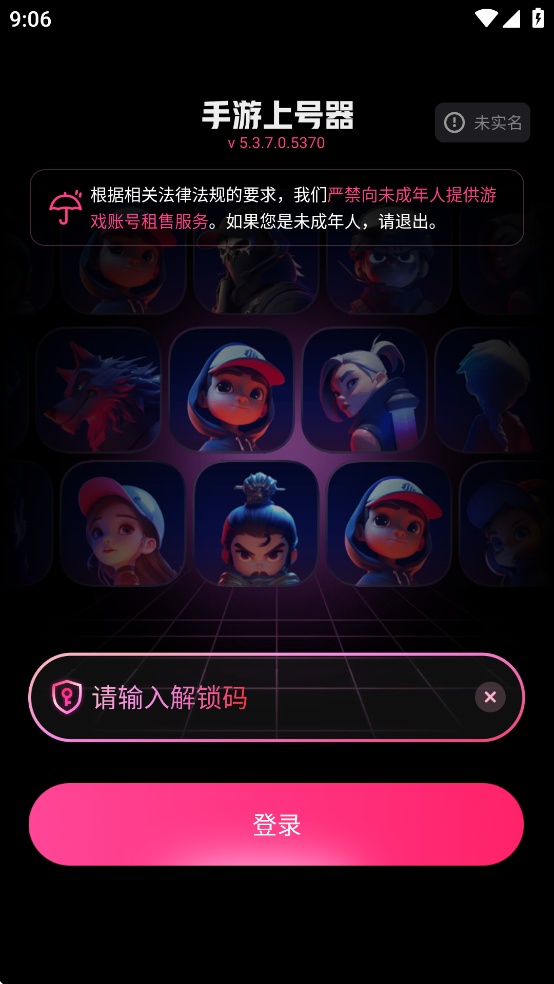 手游登号器app下载安装最新版