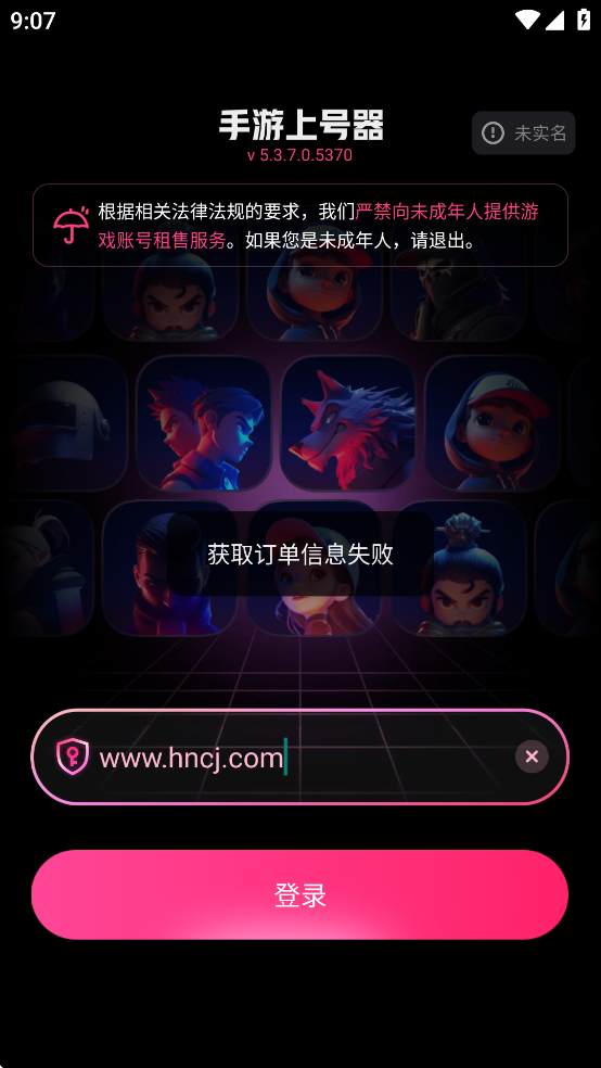 手游登号器下载app