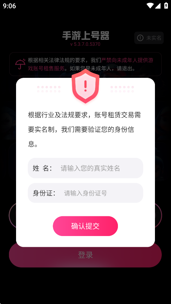 手游登号器极速版