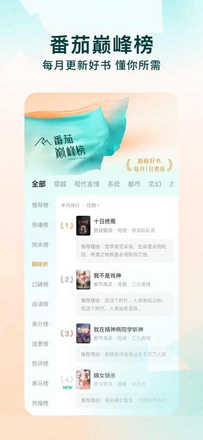 番茄免小费说5.1.2版