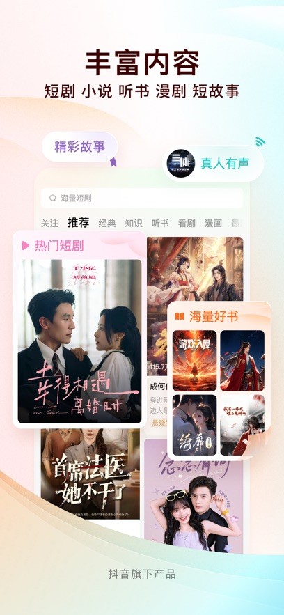 番茄小说app