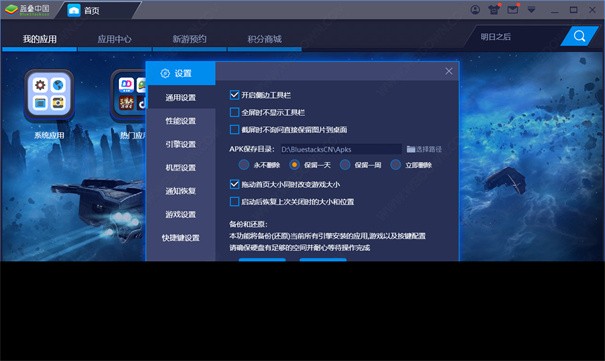蓝叠模拟器工具箱手机版