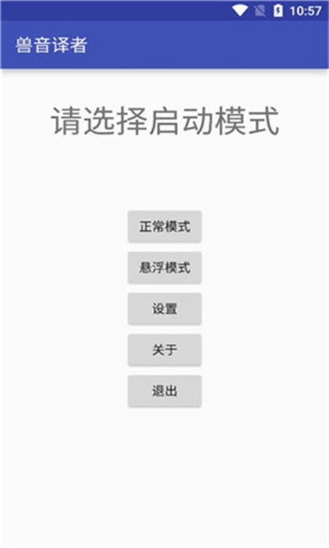 兽音译者喵呜版下载最新版