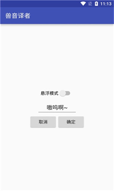 兽音译者喵呜版下载最新版