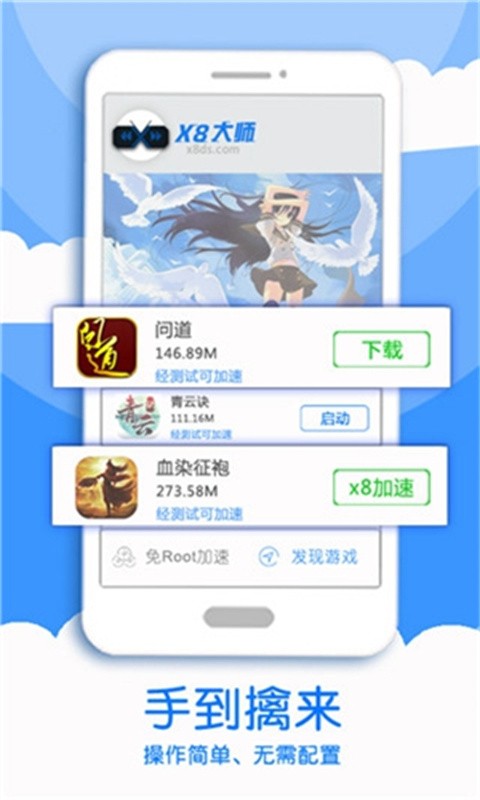 x8大师最新版