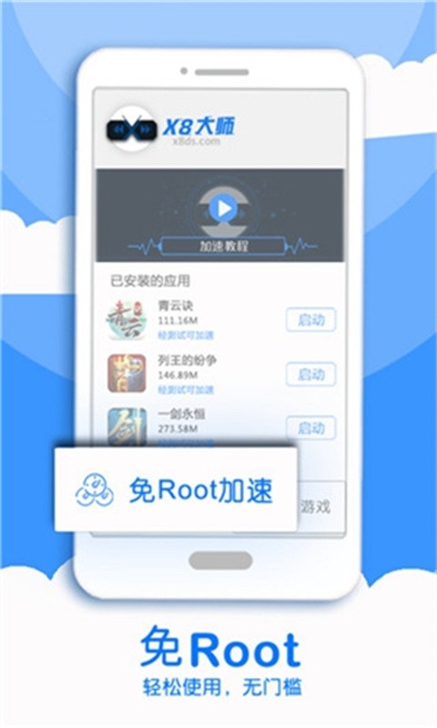 x8大师最新版下载安装
