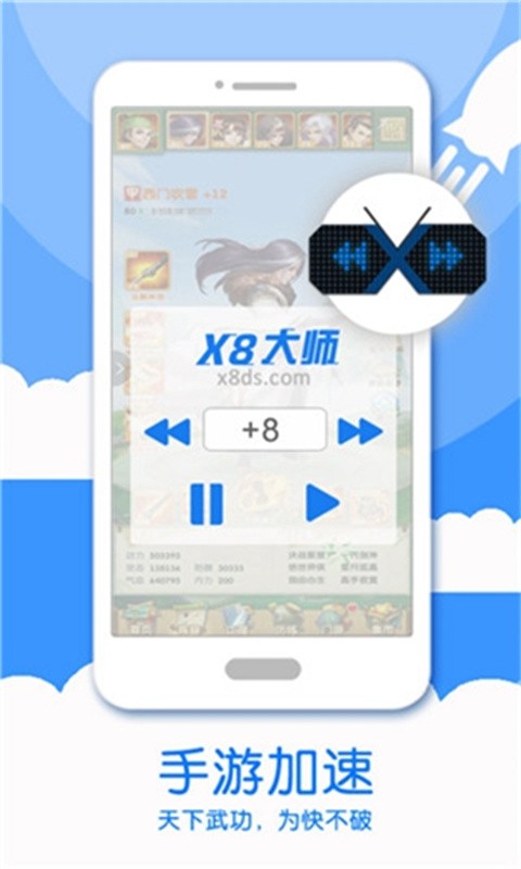 x8大师历史版本下载