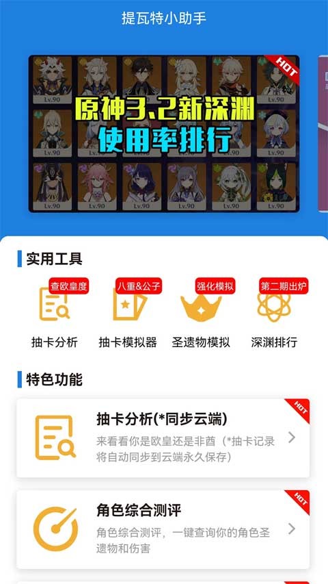 提瓦特小助手app下载地址