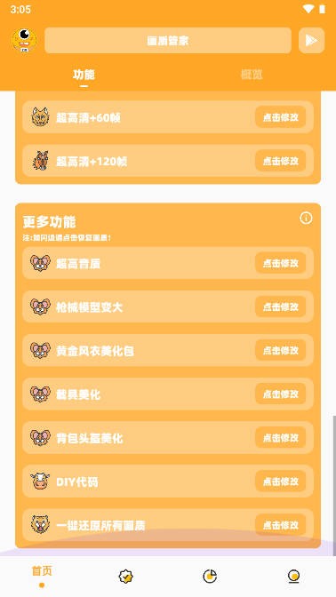 画质怪兽120帧下载