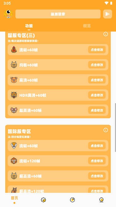 画质怪兽免费版