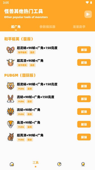 画质怪兽120帧正版