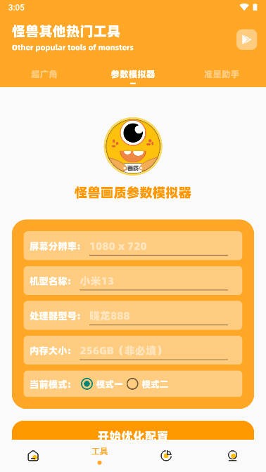 画质怪兽下载安装