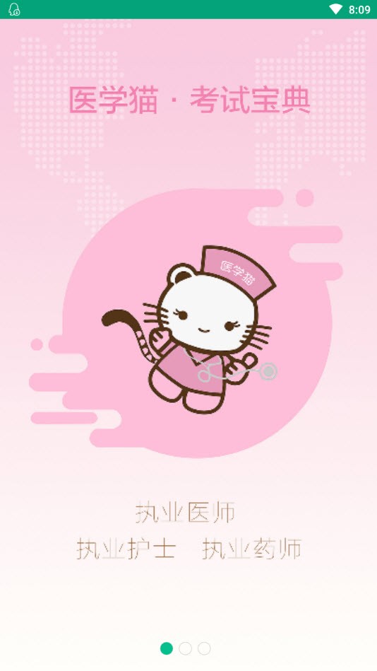 医学猫免费版