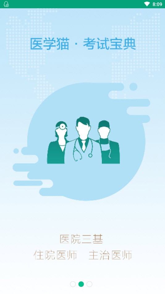 医学猫app